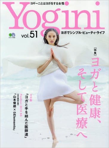 Yogini Vol.51 p20 これでOK!デイリー健康ヨガ ヨーガセラピー